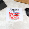 Коврик для мышки "Самый лучший папа на свете"