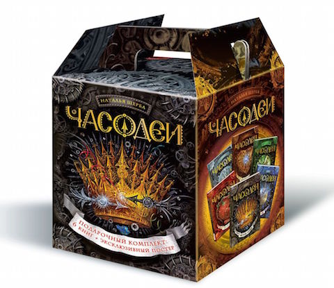 Часодеи